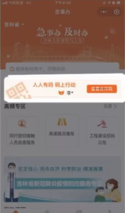 微信怎么领取吉林健康码 微信获取吉祥码方法介绍