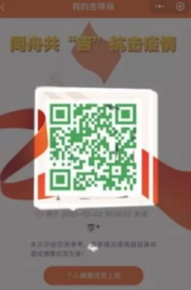微信怎么领取吉林健康码 微信获取吉祥码方法介绍