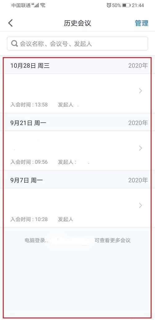 腾讯会议去哪删除历史会议记录 腾讯会议删除历史会议记录方法