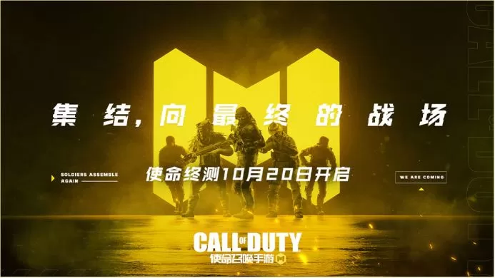 使命召唤手游新地图模式及玩法详解 使命召唤手游使命终测10.20即将上线