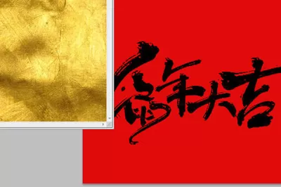 Photoshop制作金色毛笔字的操作方法