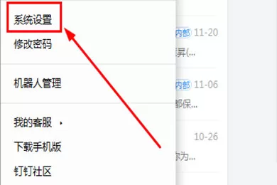 钉钉关闭消息提示音的操作方法