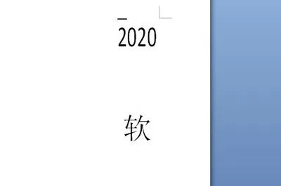 word制作侧面标签的详细方法