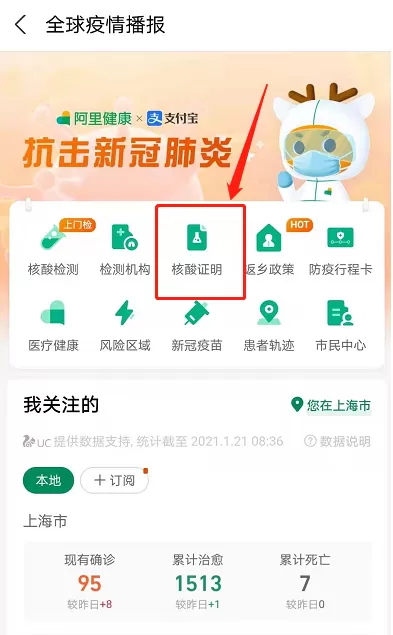 支付宝怎么查核酸检测报告 支付宝查询核酸检测结果流程