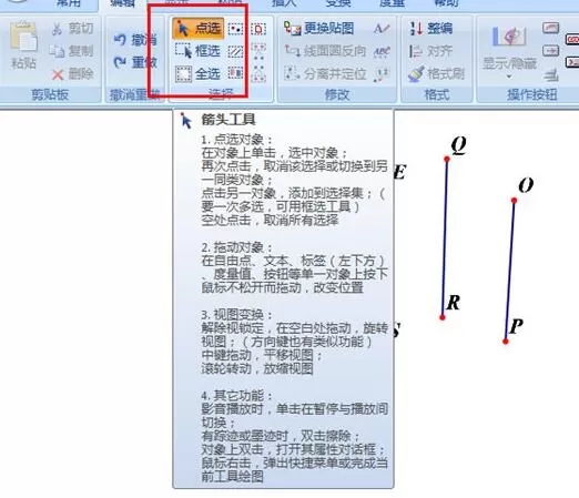 几何图霸去除所画图像的操作方法