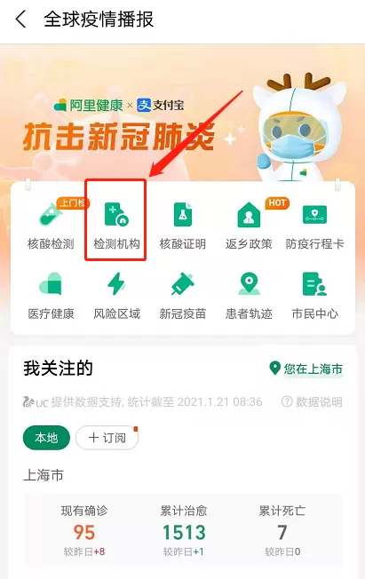 支付宝如何查核酸检测机构 支付宝核酸检测机构查询方法