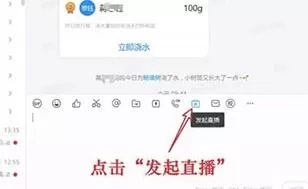 钉钉进行在线课堂直播的操作方法