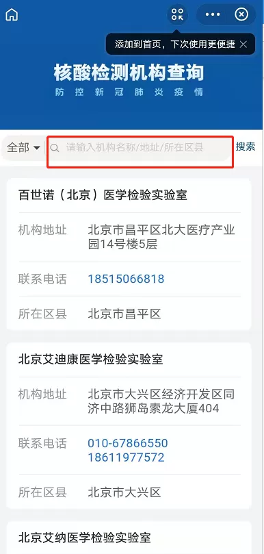 支付宝如何查核酸检测机构 支付宝核酸检测机构查询方法