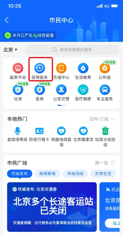 支付宝疫情服务直通车怎么查看 支付宝疫情服务直通车在哪