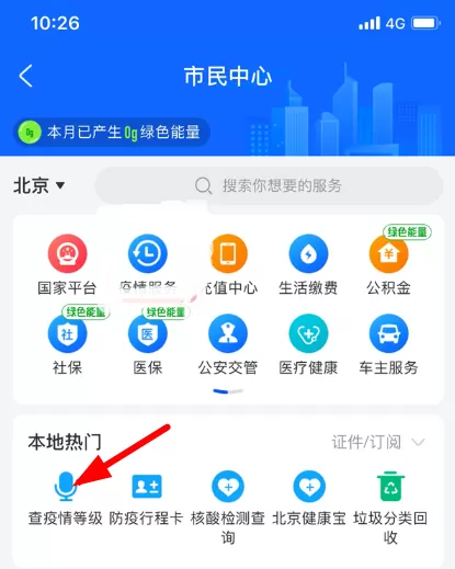 支付宝疫情服务直通车怎么查看 支付宝疫情服务直通车在哪