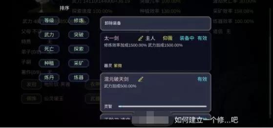 如何建立一个修仙门派二周目攻略心得 如何建立一个修仙门派二周目通关攻略
