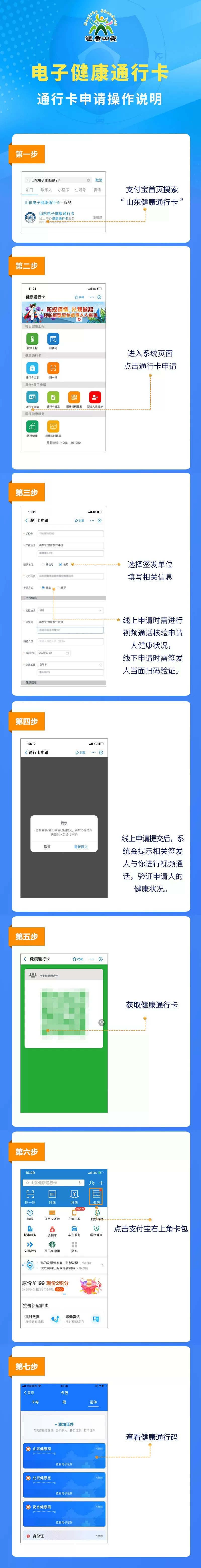 山东电子健康通行卡在哪申请 支付宝山东电子健康通行卡怎么申请