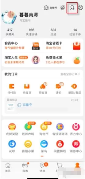淘宝怎么添加好友 淘宝添加好友方法介绍