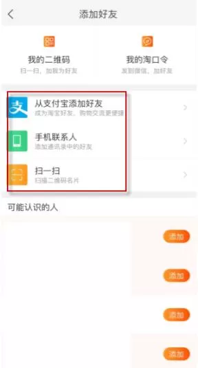 淘宝怎么添加好友 淘宝添加好友方法介绍