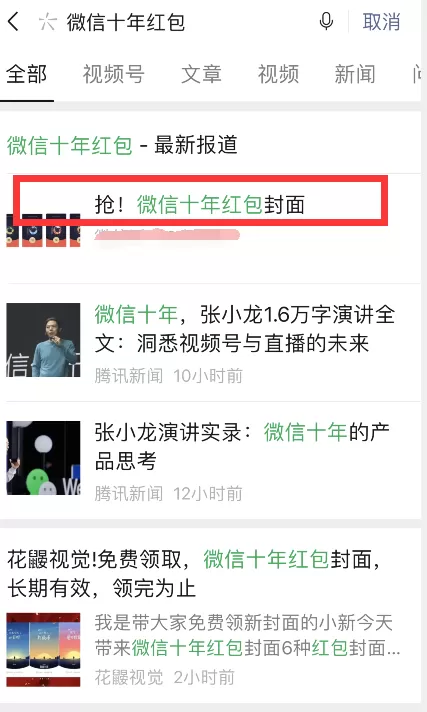 微信十年红包封面去哪找 微信十年红包封面领取方法介绍