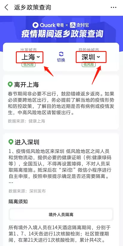 支付宝在哪查防疫返乡政策 支付宝查询回乡隔离政策方法介绍