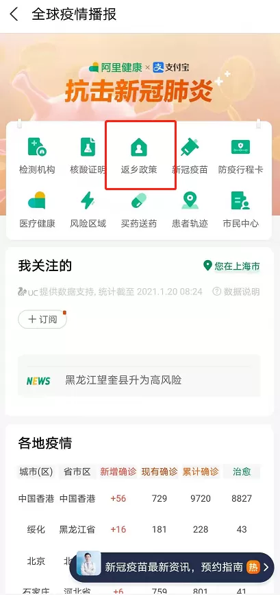 支付宝在哪查防疫返乡政策 支付宝查询回乡隔离政策方法介绍