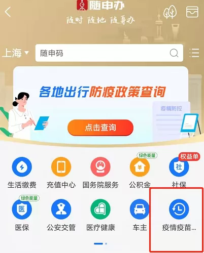 支付宝在哪查防疫返乡政策 支付宝查询回乡隔离政策方法介绍