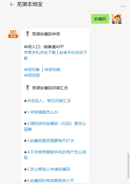皖事通在哪里打卡 皖事通每日健康打卡怎么操作