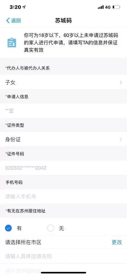 支付宝老人小孩苏城码怎么申请 苏城码怎么添加家人