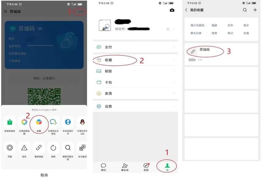 支付宝老人小孩苏城码怎么申请 苏城码怎么添加家人