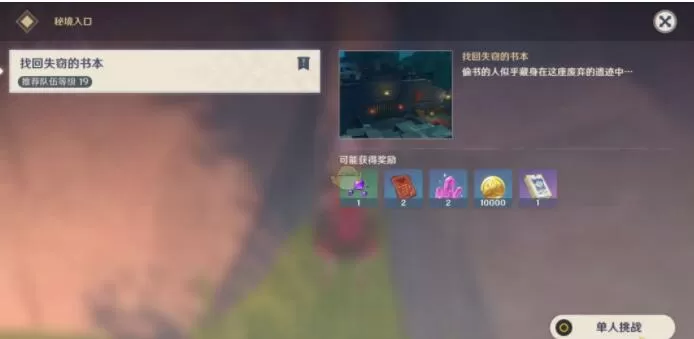 原神偷书者的藏身处怎么过?原神偷书者的藏身处任务流程攻略
