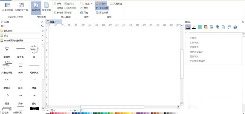 EDraw Max制作Booch OOD图的详细步骤