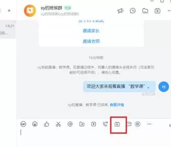 钉钉中进行连麦的操作方法