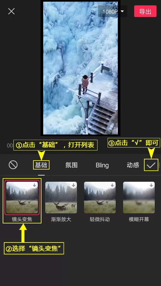 剪映镜头变焦特效在哪添加 剪映镜头变焦特效设置方法