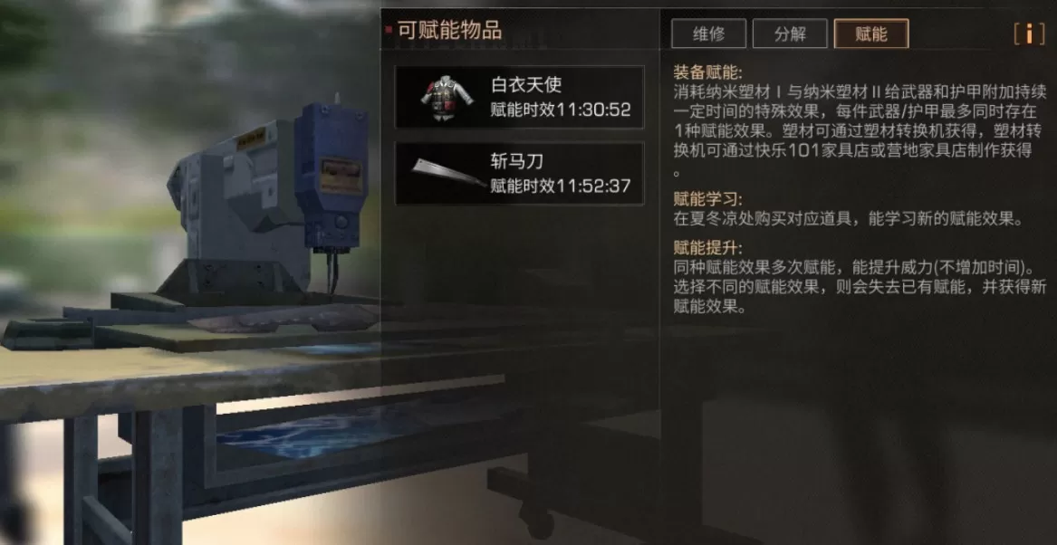 明日之后装备赋能怎么玩? 明日之后装备赋能实用技巧与方法解析