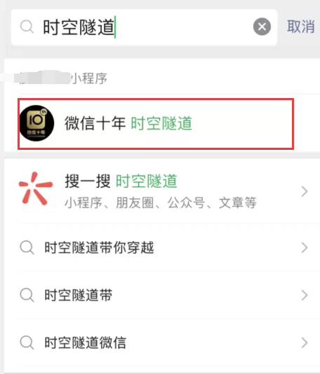 微信时空隧道怎么弄 微信2021时空隧道玩法介绍