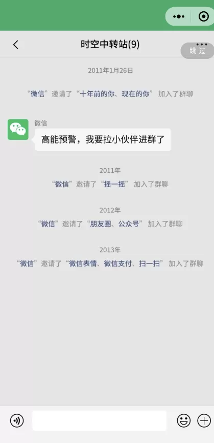 微信时空隧道怎么弄 微信2021时空隧道玩法介绍
