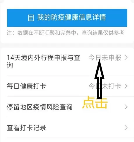 国家政务服务平台行程怎么申报 国家政务服务平台怎么申报行程
