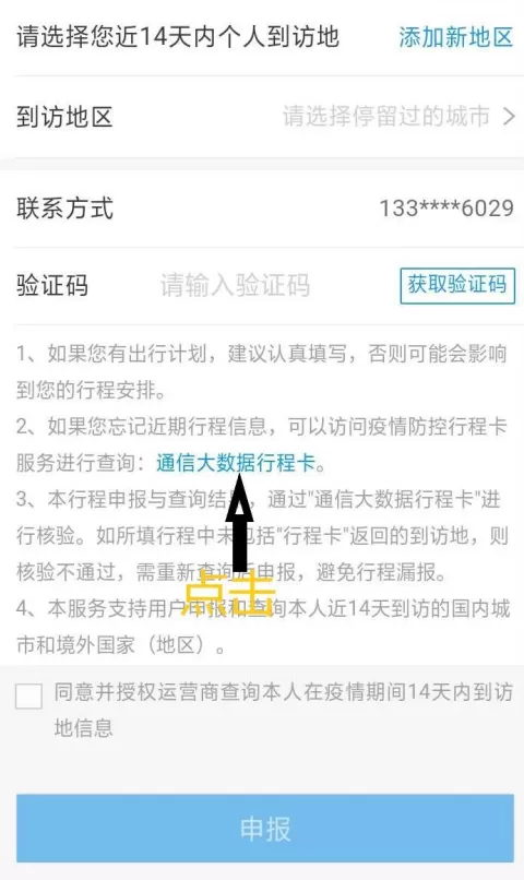 国家政务服务平台行程怎么申报 国家政务服务平台怎么申报行程