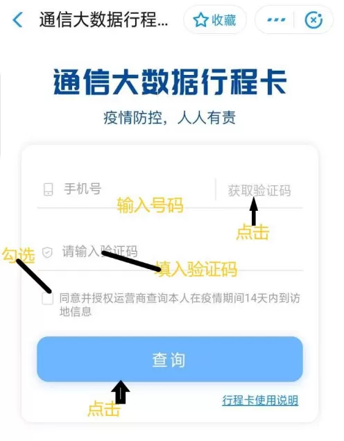 国家政务服务平台行程怎么申报 国家政务服务平台怎么申报行程