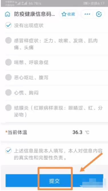 支付宝防疫健康信息码怎么申请 支付宝防疫健康信息码申请步骤