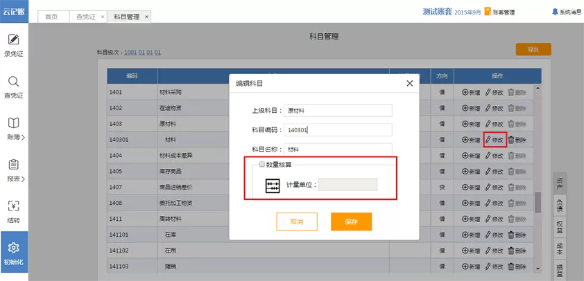 诺言在数量金额核算功能使用方法