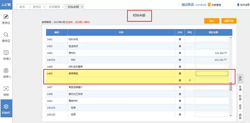 诺言在数量金额核算功能使用方法