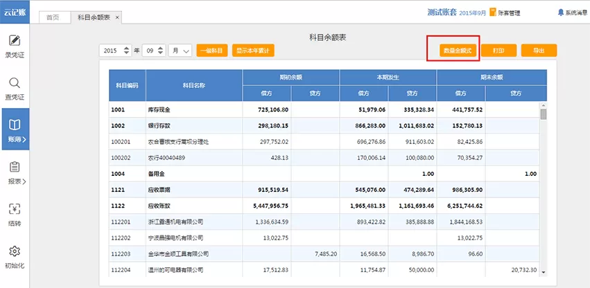 诺言在数量金额核算功能使用方法