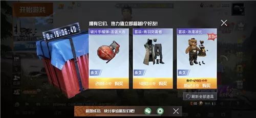 和平精英幸运空投能不能赠送详解