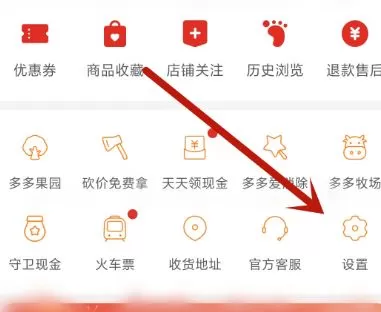 要怎么停用拼多多先用后付 拼多多先用后付方法介绍