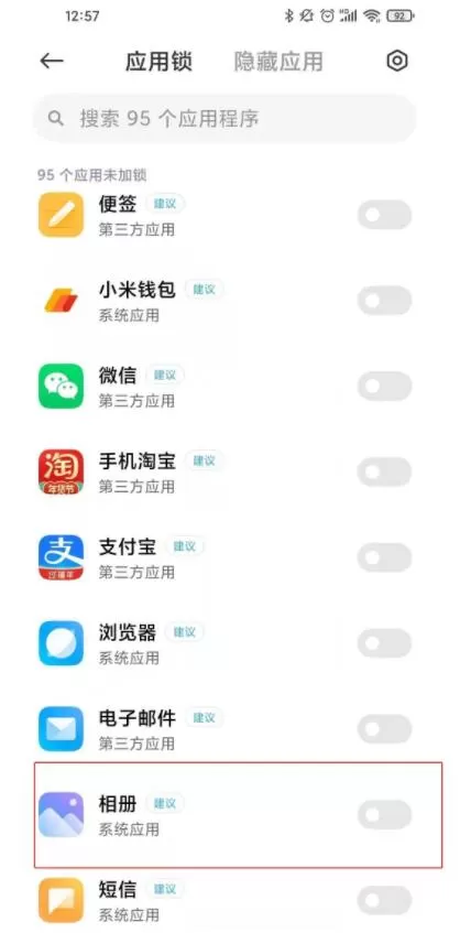 小米11怎么设置相册密码 小米11设置相册密码方法