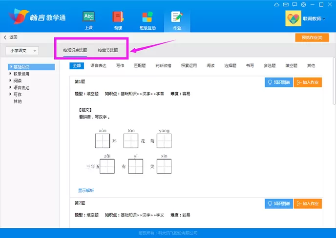 畅言教学通布置作业的具体方法