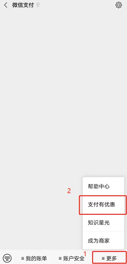 微信免费提现券在哪里领 微信免费提现券领取方法