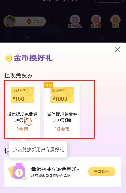 微信免费提现券在哪里领 微信免费提现券领取方法