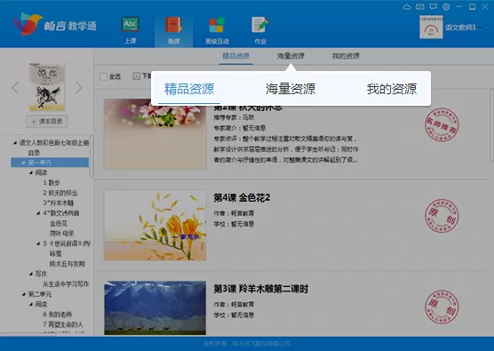 畅言教学通中进行备课的详细方法