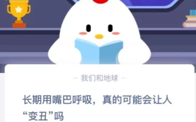 用嘴巴呼吸会变丑吗 蚂蚁庄园1月19日答案