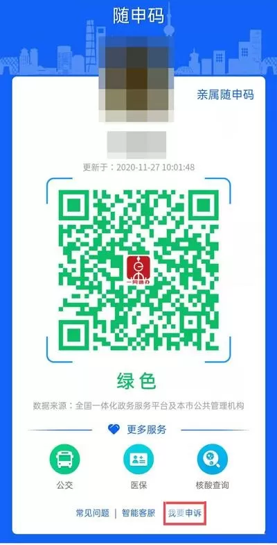上海随申码变色规则 随申码出上海会变色吗