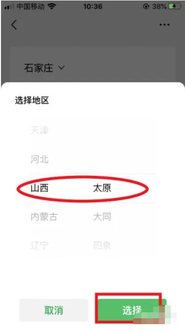 微信山西健康码怎么申请 微信山西健康码申请步骤