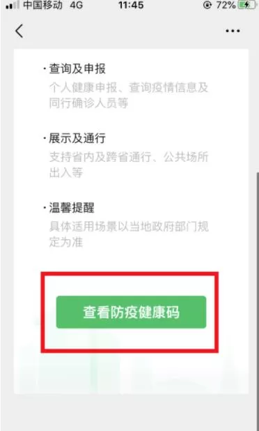 微信山西健康码怎么申请 微信山西健康码申请步骤